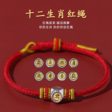 十二生肖红绳可拆卸成品红手绳情侣本命年手链diy手工编织可调节