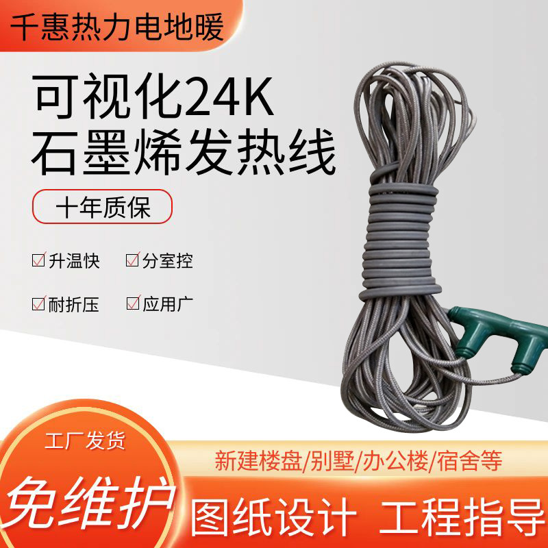 千惠石墨烯电地暖发热线智能控温采暖民宿酒店家用地暖加热线