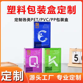 pet盒定制正方形塑料透明pvc盒印刷订做化妆品半透pp塑料彩色盒