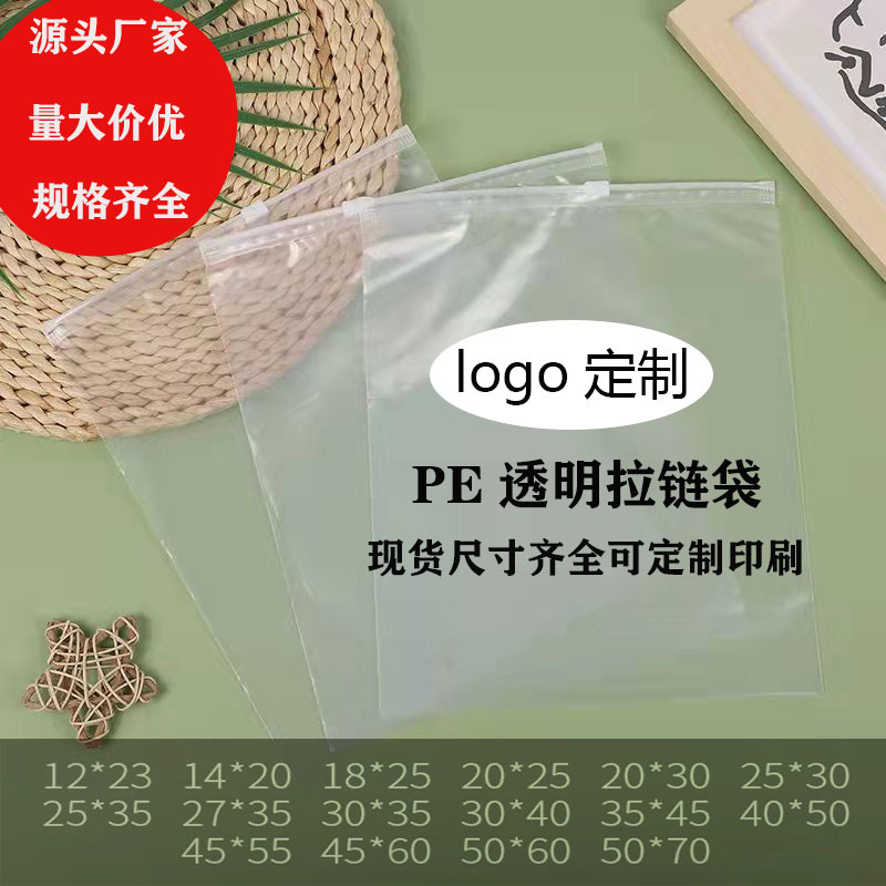 服装PE拉链袋现货服装袋半透明磨砂包装袋内衣袜子收纳袋厂家直供
