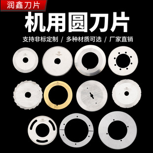 Slitting machine blade high speed steel tungsten steel slitting size food plastic film aluminum foil air pressure round blade rolling shearing machine