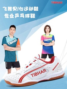TIBHAR upright table tennis shoes men's shoes women's shoes professional table tennis training shoes sports shoes breathable non-slip flying dance