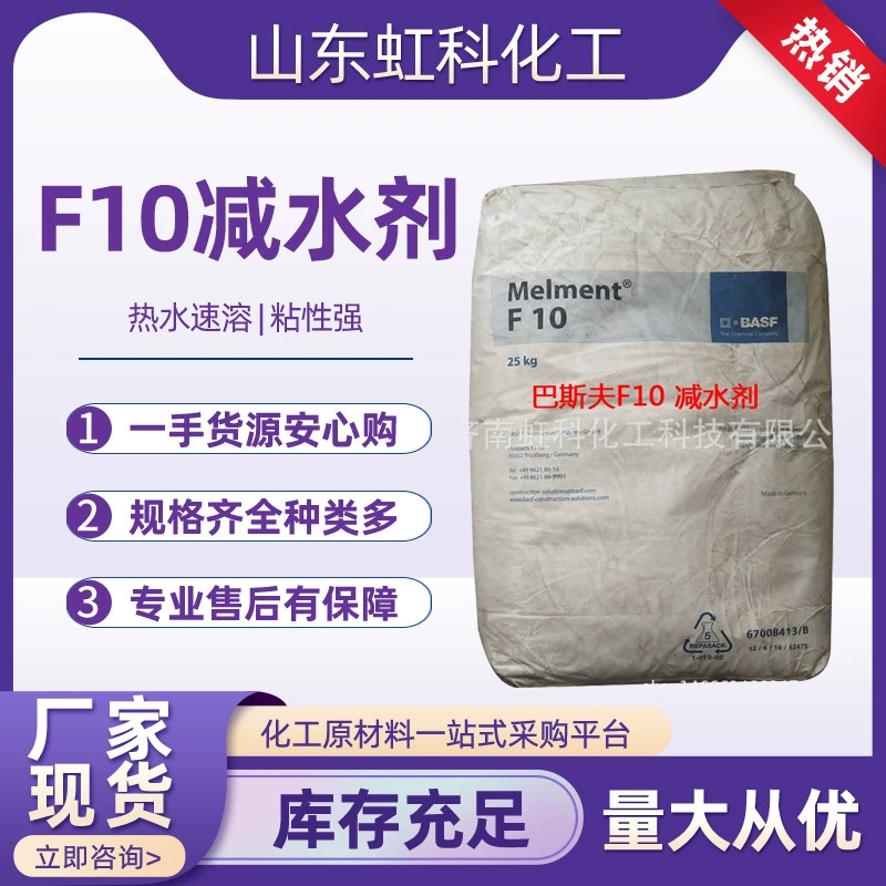 В наличии: немецкий суперпластификатор BASF MELMENTF10, оригинальный высокоэффективный суперпластификатор на основе меламина.