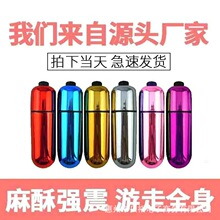 子弹头跳蛋不入体情趣用品女自慰器性用品女自慰震动棒成人用品