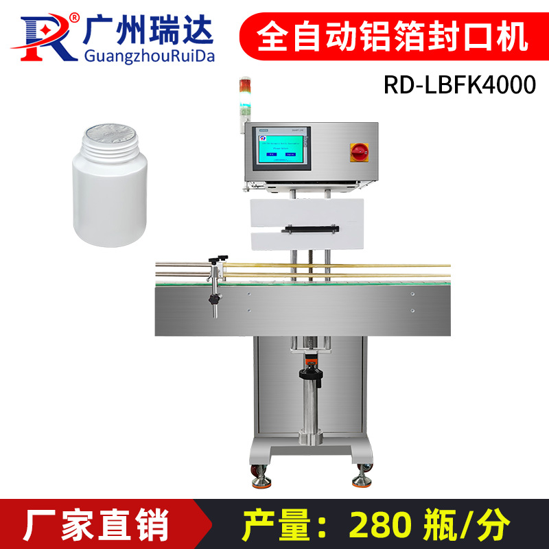 280瓶/分钟 制药全自动连续式非接触电磁感应药瓶水冷铝箔封口机
