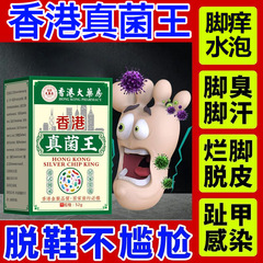 【江西商品効果菓子好】香港処方真菌王足クリーム足かゆみ足汗皮膚かゆみ止め菌クリーム