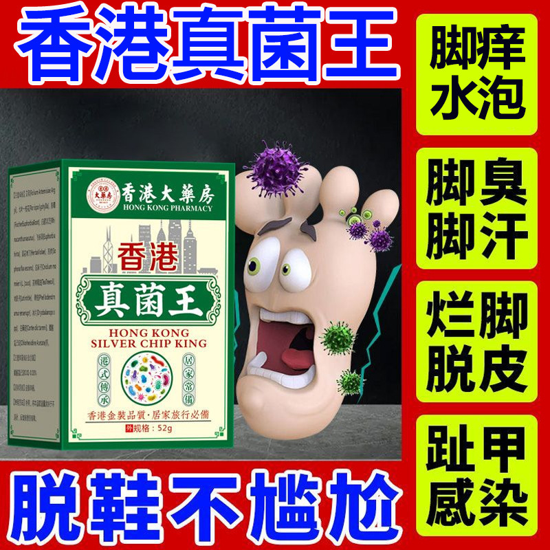 [Jiangxi goods effect radish good] Hong Kong formula fungus Wang beriberi ointment foot itching foot sweating skin itching antibacterial ointment
