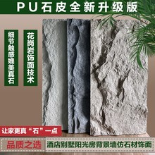 輕質文化石PU石皮背景牆仿花崗岩聚氨酯防水防曬人造石材板