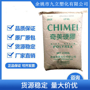 High impact/flame retardant HIPS (high impact polystyrene) PH-60/Zhenjiang Qimei