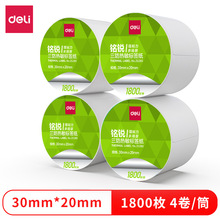 得力ZG280铭锐三防热敏标签纸5040mm-950枚多规格电子面单打印纸
