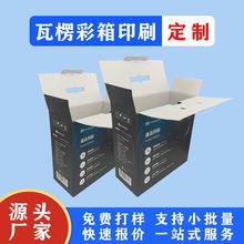FSC手提式超大彩盒厂家定制瓦楞彩箱彩色印刷电子数码家电包装盒