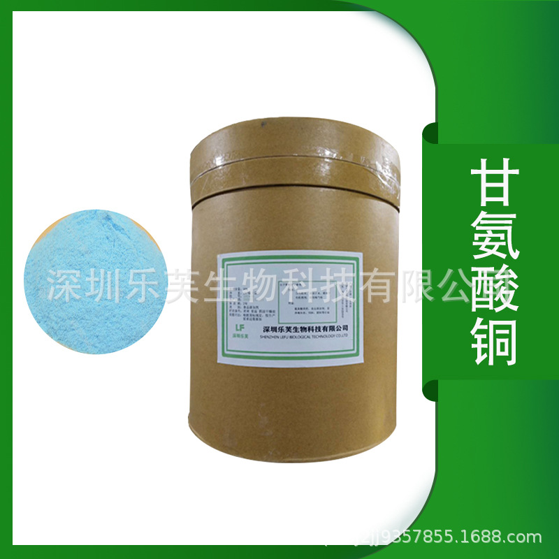 高纯甘氨酸铜螯合铜有机矿物质氨基酸