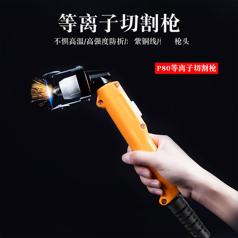 hold P80 Gun head plasma Square shank Cutting Torch P80 Cutting torch P80 Cut the circle is Cutting Torch Compasses Roller