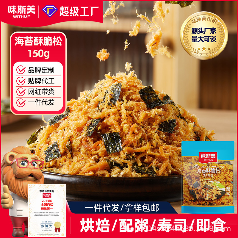 Weismei 3A Seaweed Crispy Breakfast Rice Goblet Sushi Cake Bread Home Baking Pork Floss Beckham Raw Material