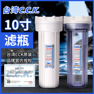 Taiwan CCK original 10-inch universal water purifier filter bottle 2 points 4 points white bottle transparent pre-filter explosion-proof