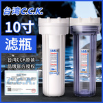 台湾CCK原装10寸通用净水器滤瓶2分4分白瓶透明前置过滤器防爆