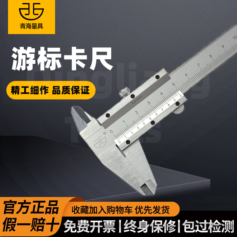 青海青量游标卡尺0-150 0-200 0-300MM精度0.02mm四用带深度油标
