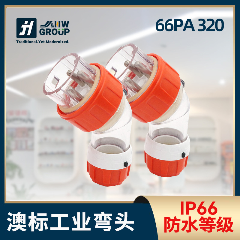 澳标56PA320工业防水弯插头三插3PIP66纯铜澳规SAA认证房车20A32A
