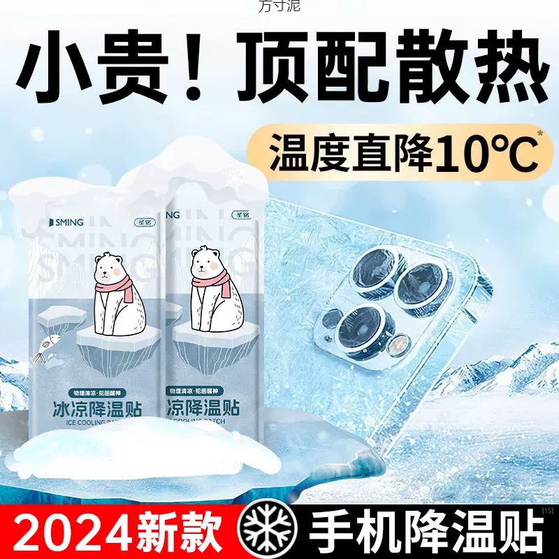 降温手机散热冰凉贴学生夏季防暑游戏物理冰感工厂一件批发亚马逊