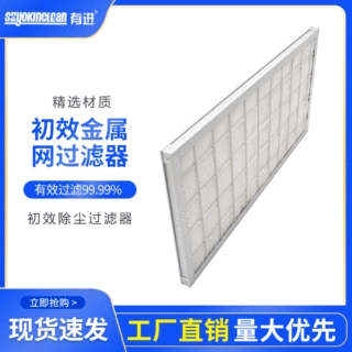 g3过滤器可清洗初效空气过滤器空调过滤器板式过滤器空气过滤器