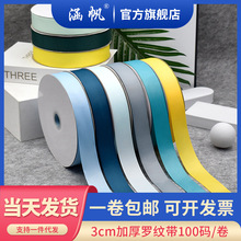 3cm罗纹带手工 DIY 织带花艺鲜花包装 蛋糕盒伴手礼礼盒装饰丝带