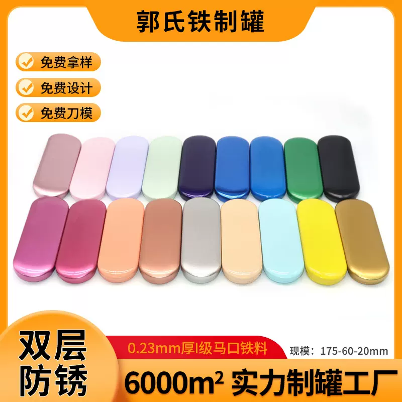 椭圆形马口铁镊子收纳铁盒钢笔盒粉刺针铁盒锉刀包装盒化妆刷铁盒