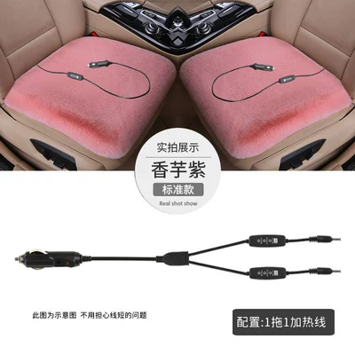 Seat cushion, seat cover | Heated Seat Pad, Three-Piece Set - switch-3-levels-of-adjustable-heating-12v-taro-purple-double-seat-thickened-plush-cord-length-1m