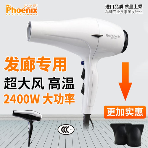 Fire Phoenix professional hair dryer high-power brushless motor hair salon barber shop hairstylist dedicated home hairdressing