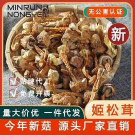 其他干货;茶树菇;香菇