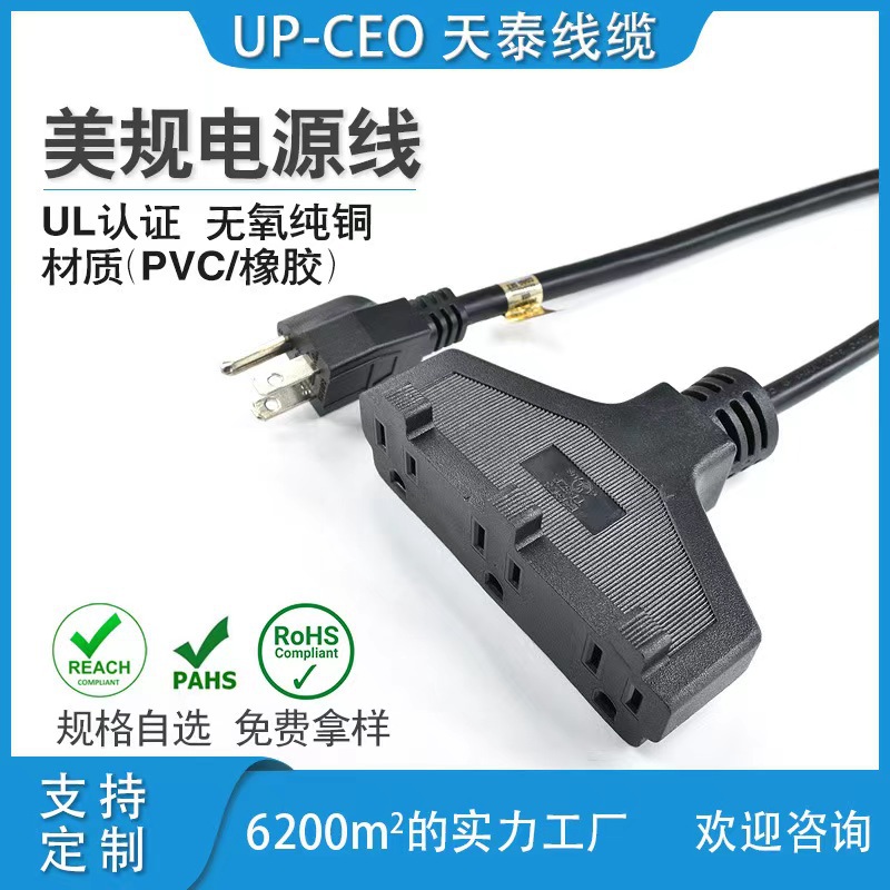 【源头工厂】美规认证三芯电源插头廷长线 美式扫把尾多用插座