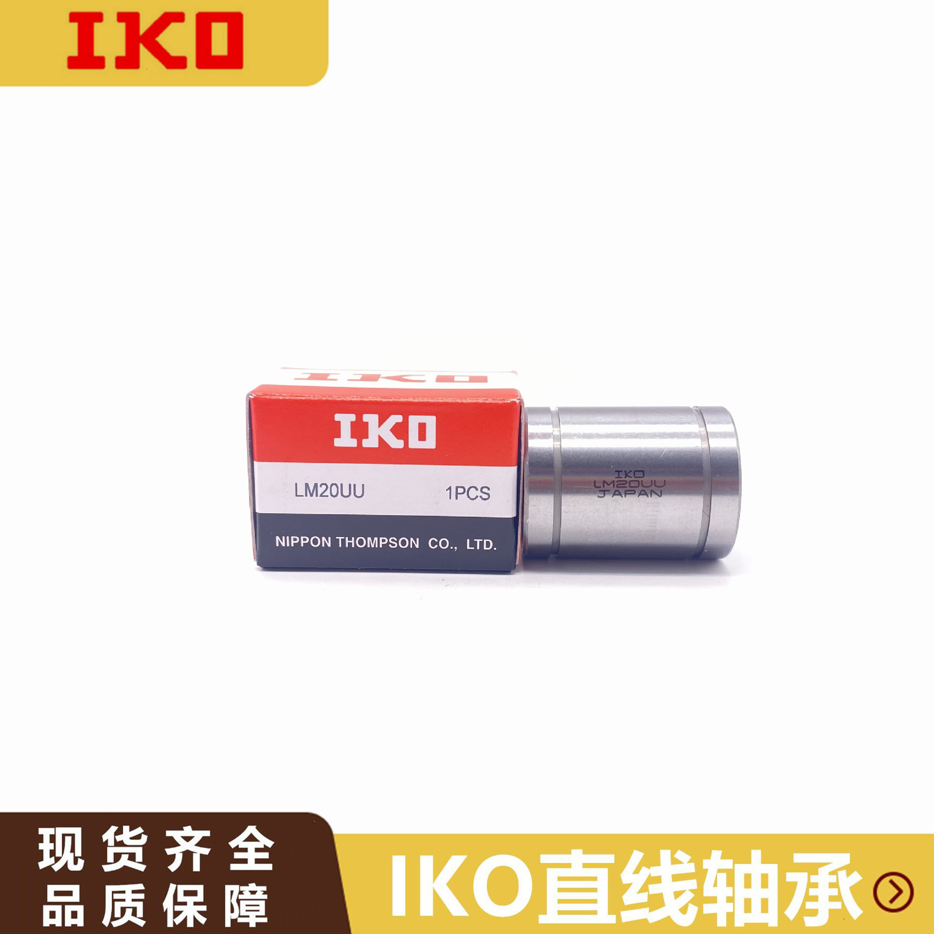 IKO带方形法兰直线运动轴承内LMK16 20 25 30 35UU直线轴承现货