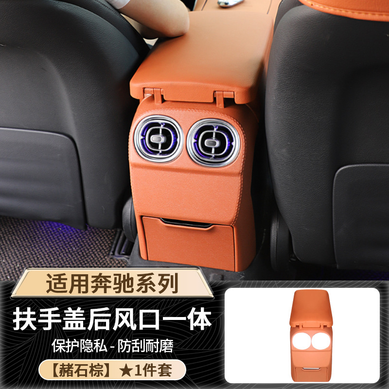 Pad for Mercedes-Benz | Mercedes-Benz Armrest box pad - mercedes-benz-c-class-armrest-box-riser-rear-anti-kick-cover-ocher-brown