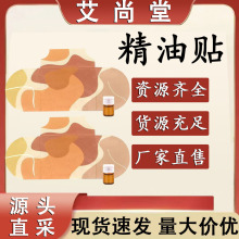 草本精油热敷贴艾草精油三叶贴暖颈贴艾灸贴暖宝宝贴厂家批发代发