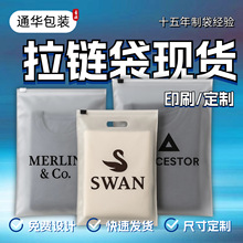 加厚透明磨砂拉链袋定制批发pe自封袋塑料内裤袜子服装收纳密封袋