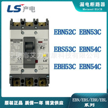 LS����ELCB�ܿ�©���·�� EBN53C/EBS53C/EBH53C 50AF©�籣����