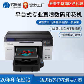 爱普生EPSON F2280高效精准数码直喷印花机专业多场景打印机应用