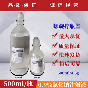 �F�ëFș0.9%�Ȼ��cע��Һ���ﹷϡ�Һ�aˮ�o���}ˮ500ml100����