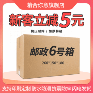 No. 6 packing thickened Taobao cardboard box Express carton small carton wholesale five-layer special hard packing box