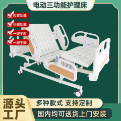 多機能電気看護ベッド病院三機能昇降ベッド老人ホーム老人用看護ベッド医療ベッド