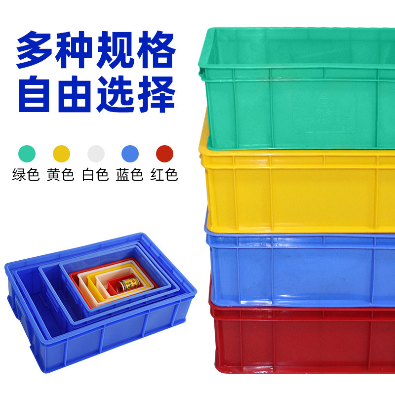 周转箱塑料盒子长方形加厚零件盒五金工具整理盒胶框收纳盒物料