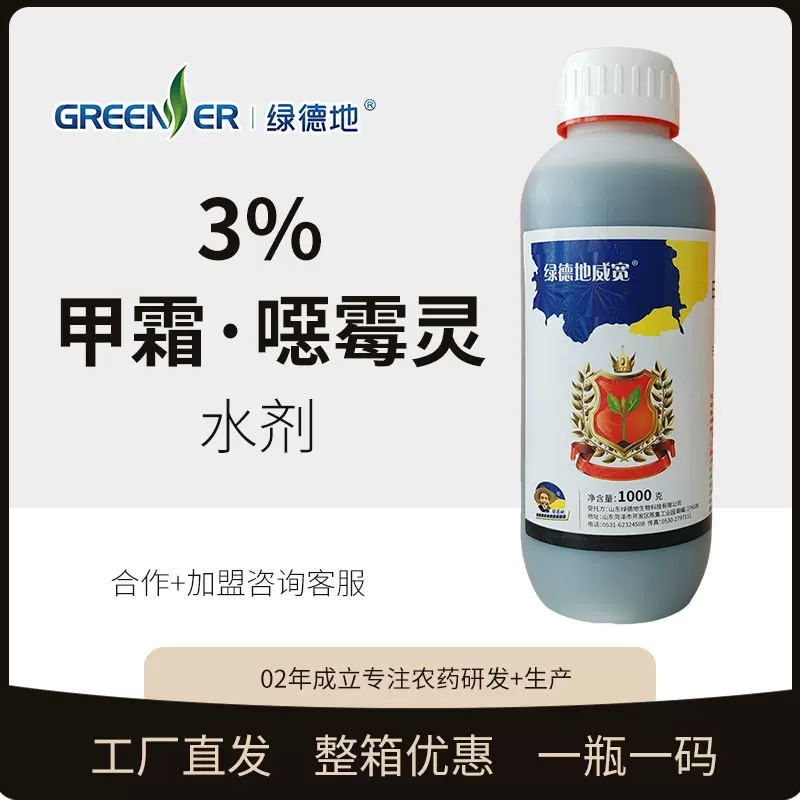 威宽 3%甲霜噁霉灵可溶汁液水剂立枯病杀菌剂除菌剂农药套餐