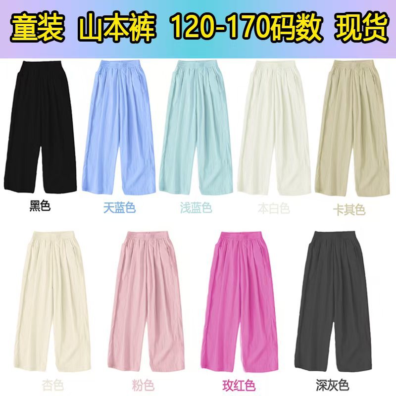 Yamamoto Women's Summer Thin Pants 2026 New Style Cotton Linen Pants Loose BF Style Lazy Casual Ice Silk Wide Leg Pants