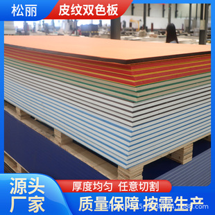 Manufacturer Produces Hdpe Two-Color Wear-Resistant and Anti-Wear Board, High-Density Ultra-High Molecular Volume Polyethylene Two-Color Leather Pattern Board