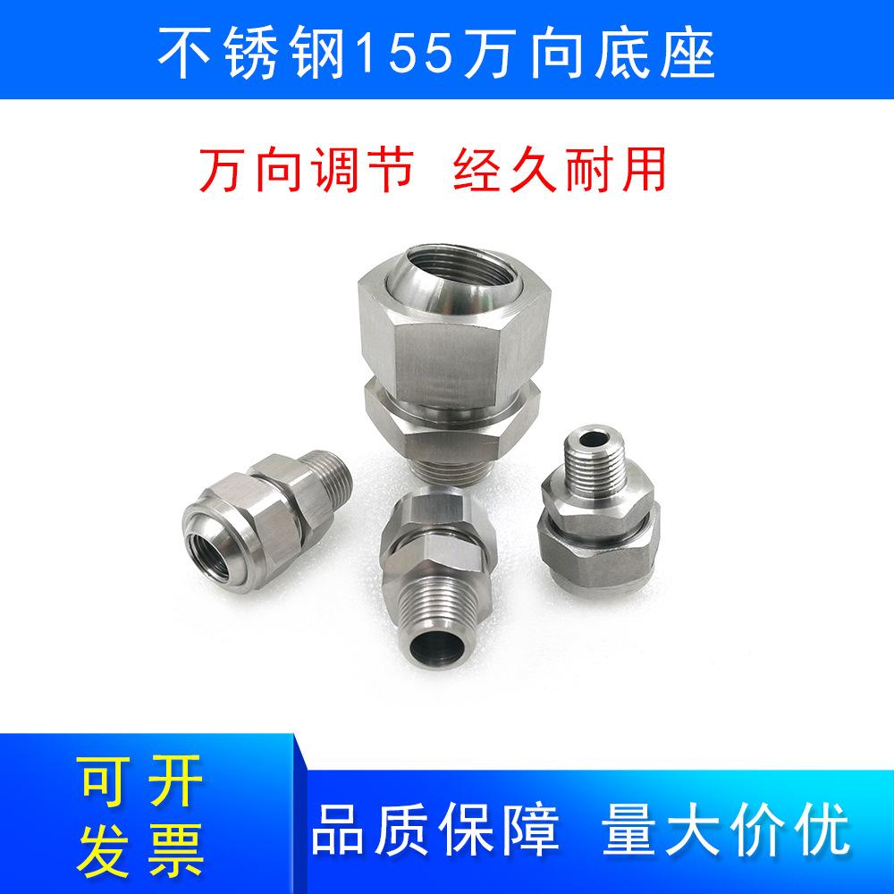 304不锈钢155万向可调球形接头可转动旋转接头可调角度外螺纹连接