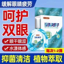 滴眼液眼疲劳仙医堂珍珠决明子模糊干涩护理抑菌液眼药水正品批发