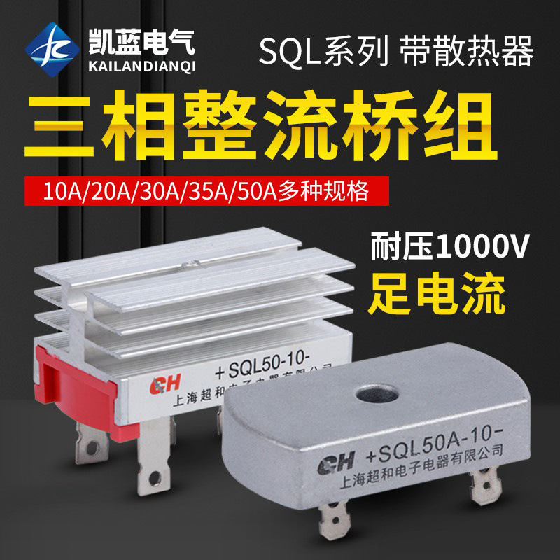 厂家供应三相桥式整流器SQL5010 SQL50A1000V5脚椭圆形整流桥批发