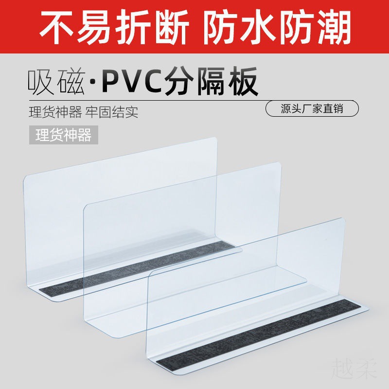 批發亞克力分隔板片塑料貨架分隔冰箱pvc隔斷抽屜分類超市陳列L型
