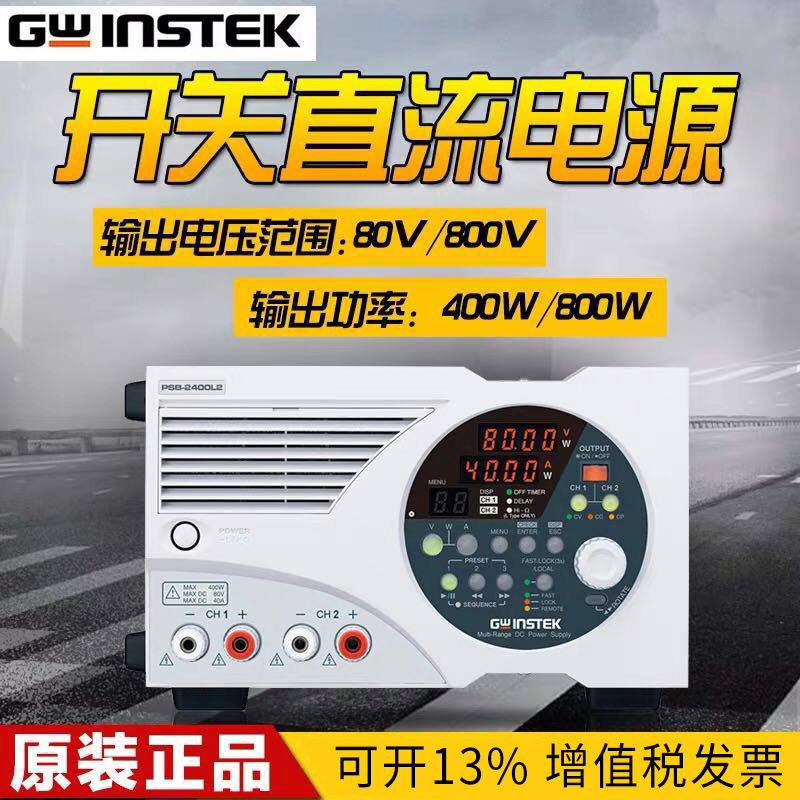 ��γGWINSTEK ������ֱ����ԴPSB-2400L/2800L/2400H/2800H