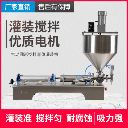 立式气动搅拌膏体酱类番茄酱辣椒酱灌装机豆瓣酱火锅底料酱料灌