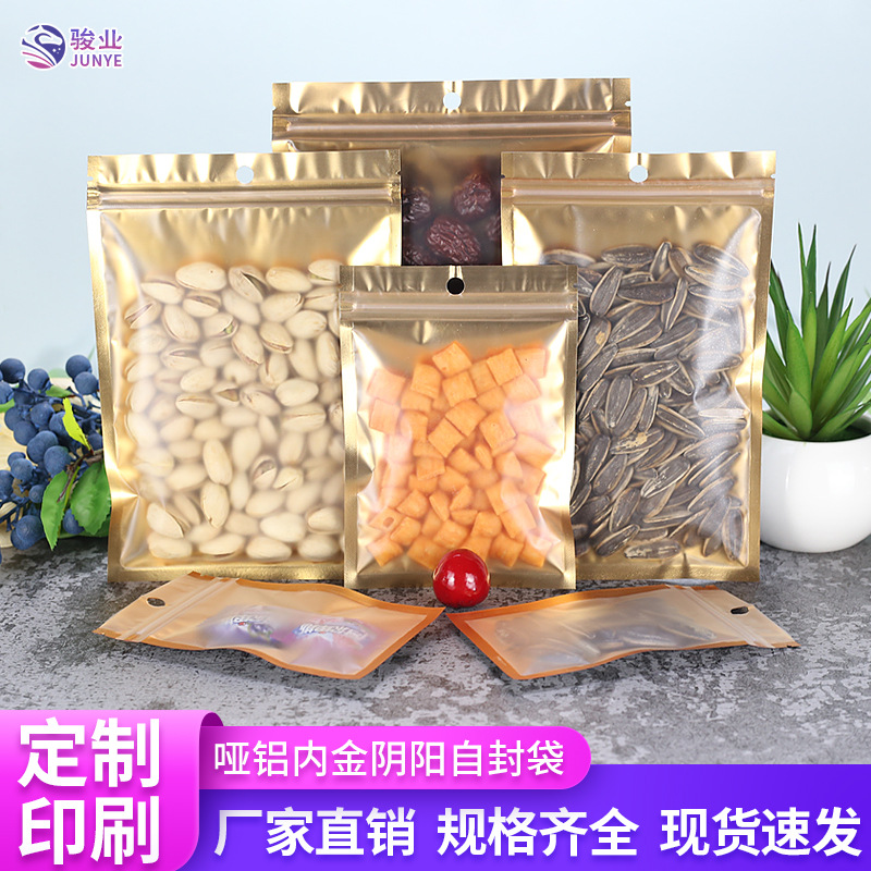 哑铝内金外银阴阳骨袋半透明铝箔自封袋零食坚果食品包装袋